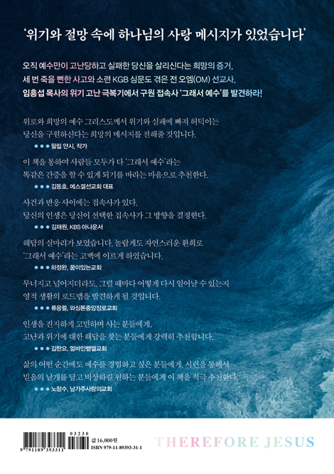 그래서 예수 (지금 힘든 당신을 위한 구원 접속사)