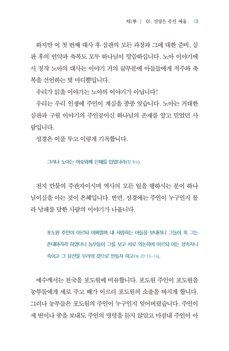 팬데믹, 노아에게 묻는다