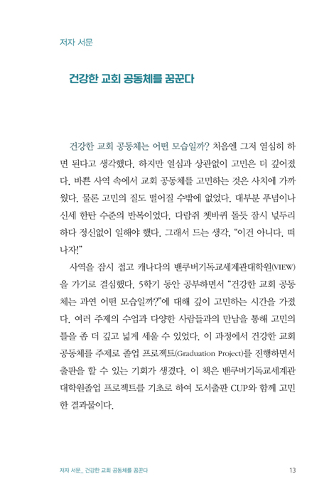 피로교회를 넘어 필요교회로 (함께 고민하고 싶은 일과 쉼 이야기)