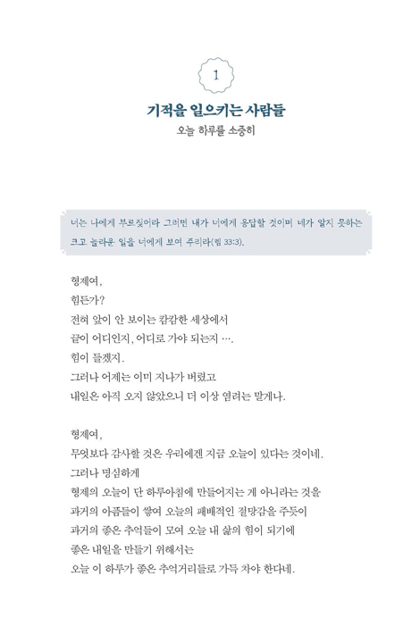 풍랑 이는 바다에서 길을 내시는 하나님