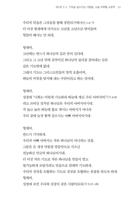 풍랑 이는 바다에서 길을 내시는 하나님