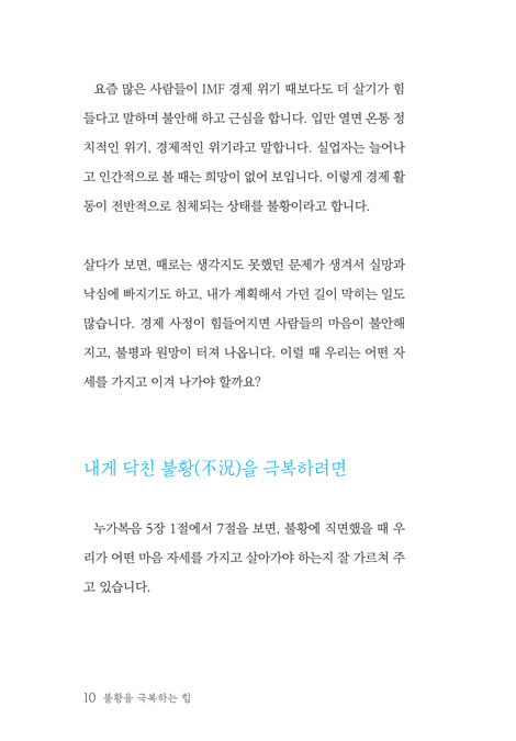 불황을 극복하는 힘