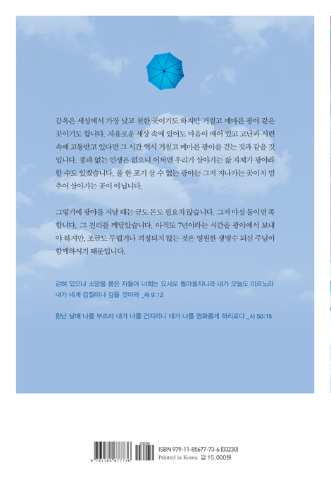 그러니까 힘내세요 (고난의 중심에서 전하는 희망의 메시지!)