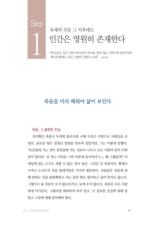 [개정판] 구원과 새 생명의 정체성 (영적 성장의 지름길 1)