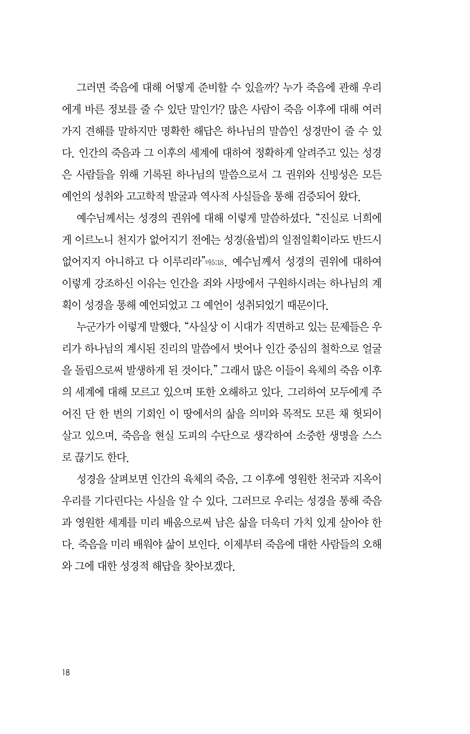 [개정판] 구원과 새 생명의 정체성 (영적 성장의 지름길 1)