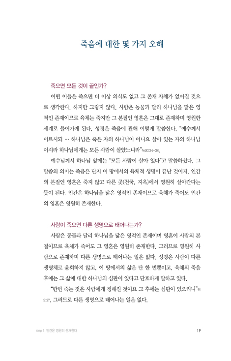 [개정판] 구원과 새 생명의 정체성 (영적 성장의 지름길 1)