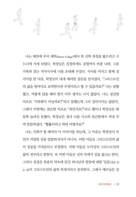 우리에게는 믿음이 있다 (끝까지 달려야 할 그리스도인을 위해 준비된 능력)