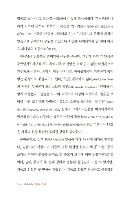 우리에게는 믿음이 있다 (끝까지 달려야 할 그리스도인을 위해 준비된 능력)