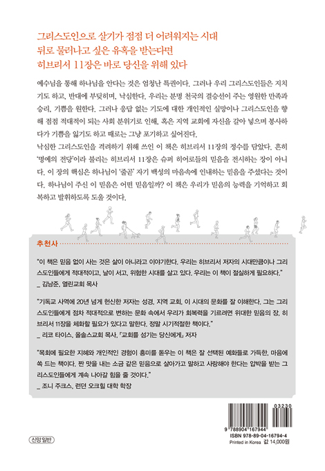 우리에게는 믿음이 있다 (끝까지 달려야 할 그리스도인을 위해 준비된 능력)