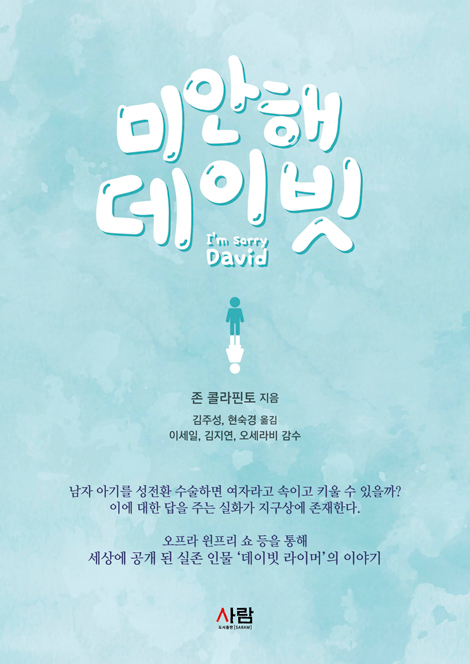 미안해 데이빗