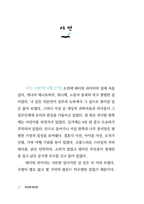 미안해 데이빗