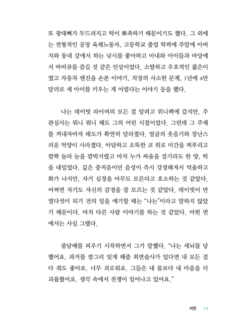 미안해 데이빗