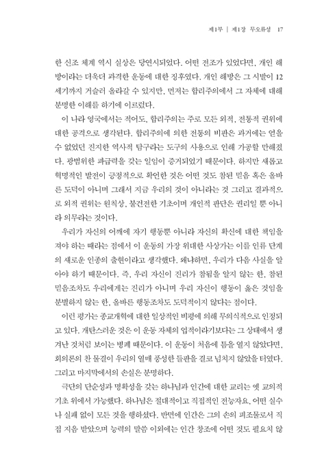 은혜 그리고 인격