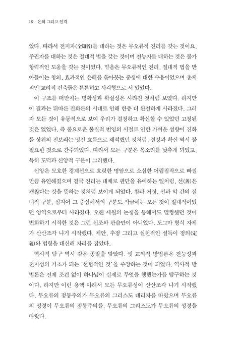 은혜 그리고 인격