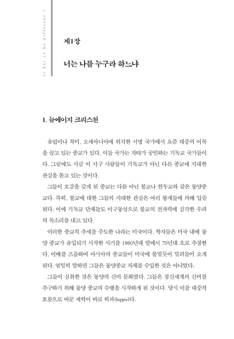 달라야 한다 2 (그리스도인의 본향)