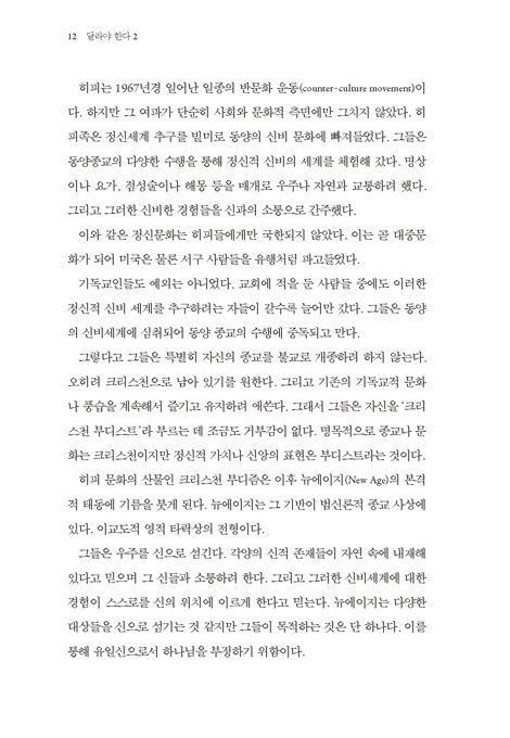달라야 한다 2 (그리스도인의 본향)