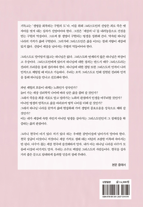 달라야 한다 2 (그리스도인의 본향)