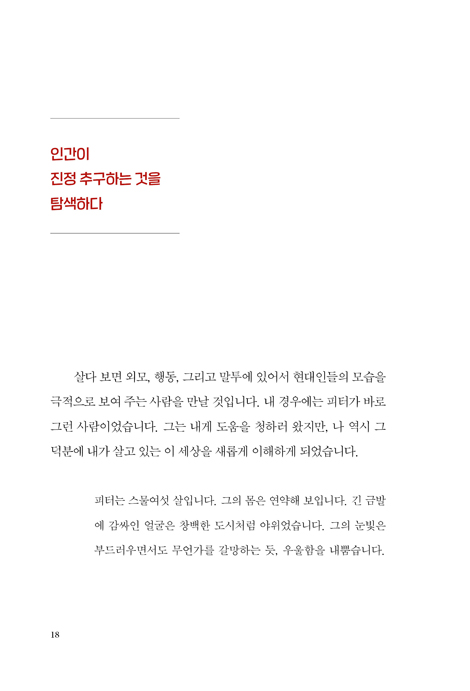 [전면 개정판] 상처 입은 치유자 (두란노 시그니처 리커버 시리즈 1)