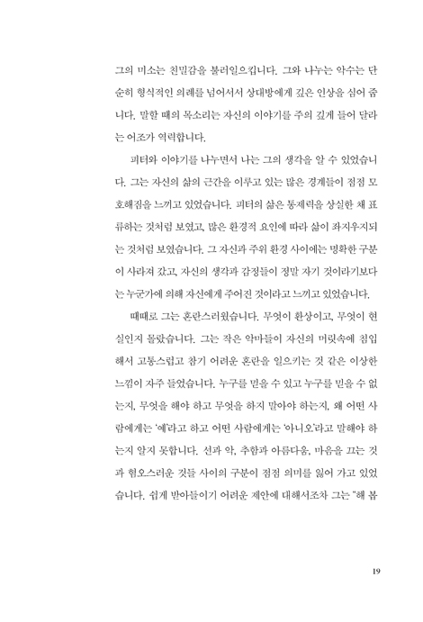 [전면 개정판] 상처 입은 치유자 (두란노 시그니처 리커버 시리즈 1)