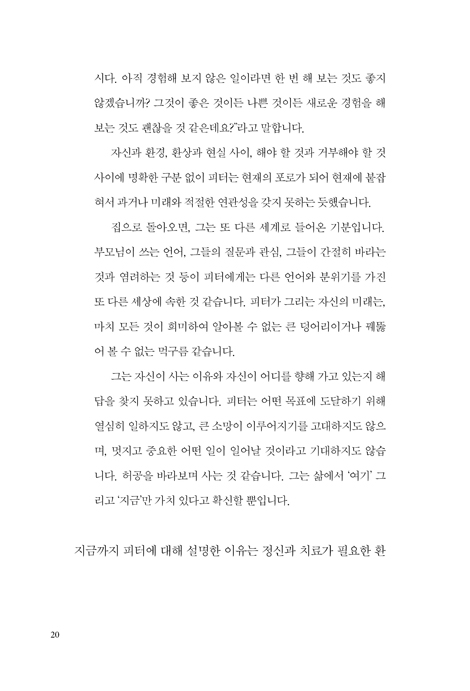 [전면 개정판] 상처 입은 치유자 (두란노 시그니처 리커버 시리즈 1)