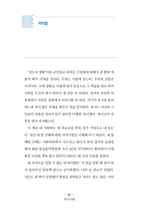 성도의 생활