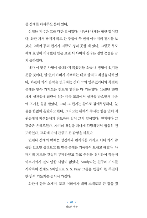 성도의 생활