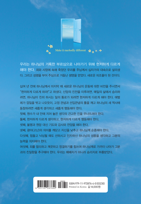 현저하게 다르게 하라