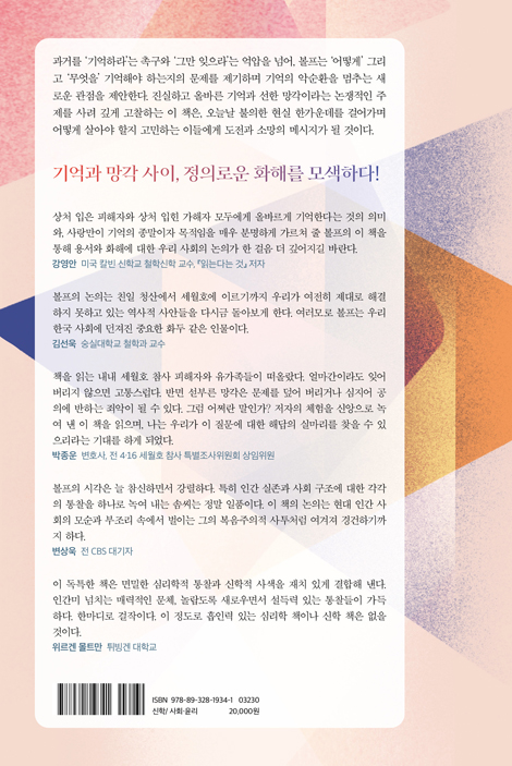 [확대개정판] 기억의 종말: 불의한 시대를 통과하기 위한 올바른 기억법