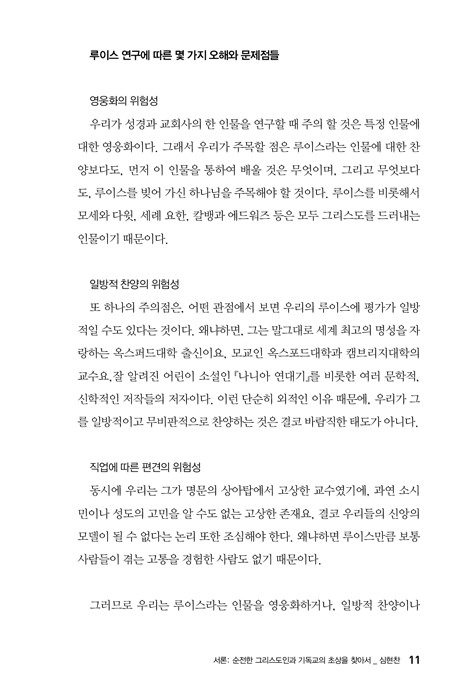 C. S. 루이스 길라잡이 - 순전한 그리스도인의 초상을 찾아서 (에드워즈 루이스 컬렉션 2)