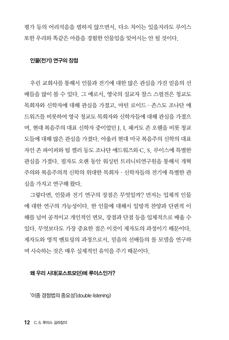 C. S. 루이스 길라잡이 - 순전한 그리스도인의 초상을 찾아서 (에드워즈 루이스 컬렉션 2)