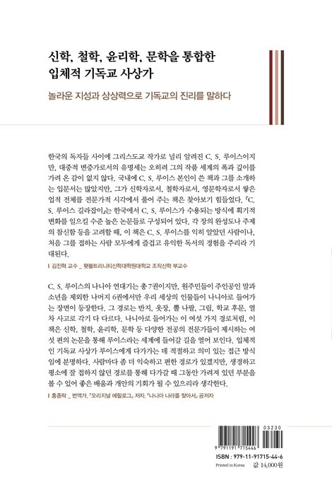 C. S. 루이스 길라잡이 - 순전한 그리스도인의 초상을 찾아서 (에드워즈 루이스 컬렉션 2)