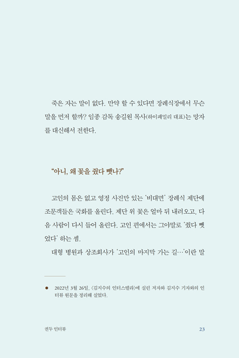 죽음이 품격을 입다 (당하는 죽음에서 맞이하는 죽음으로)