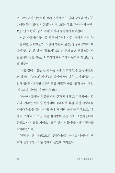 죽음이 품격을 입다 (당하는 죽음에서 맞이하는 죽음으로)