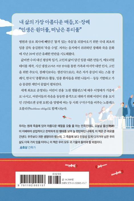 죽음이 품격을 입다 (당하는 죽음에서 맞이하는 죽음으로)
