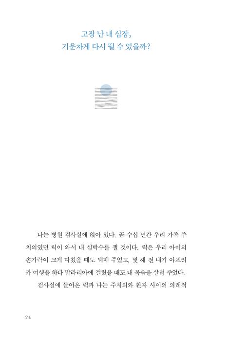 방해받지 않는 삶 (삶을 온전하게, 영혼을 충만하게)