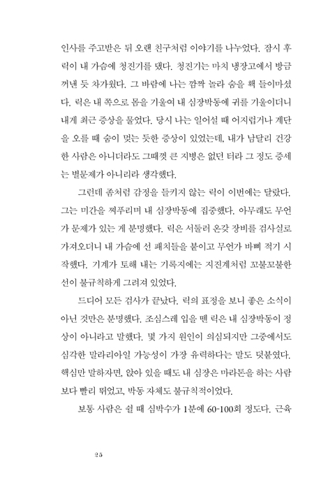 방해받지 않는 삶 (삶을 온전하게, 영혼을 충만하게)
