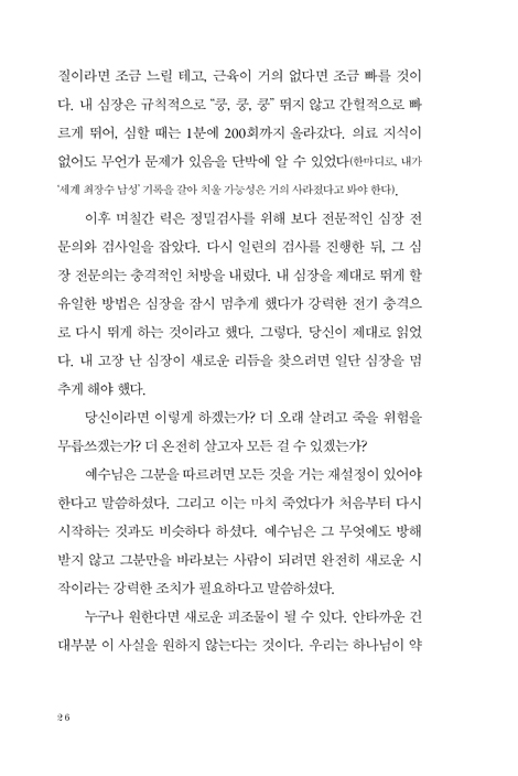 방해받지 않는 삶 (삶을 온전하게, 영혼을 충만하게)