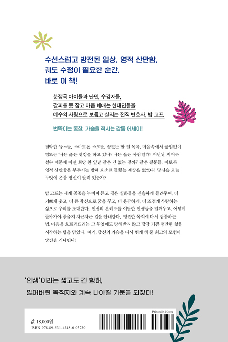 방해받지 않는 삶 (삶을 온전하게, 영혼을 충만하게)
