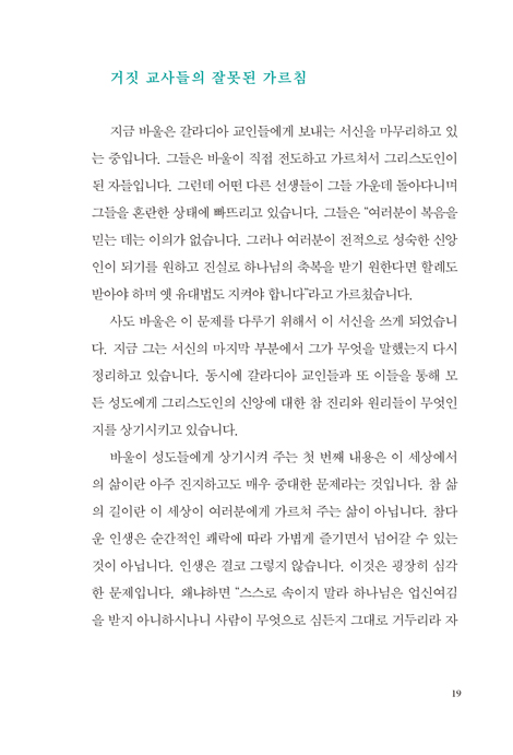 [전면개정판] 마틴 로이드 존스의 십자가 - 하나님의 구원 방법 (두란노 시그니처 리커버 시리즈 2)