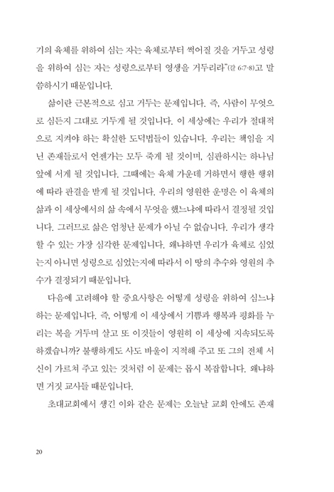 [전면개정판] 마틴 로이드 존스의 십자가 - 하나님의 구원 방법 (두란노 시그니처 리커버 시리즈 2)