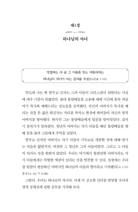신앙 정체성과 성령의 삶