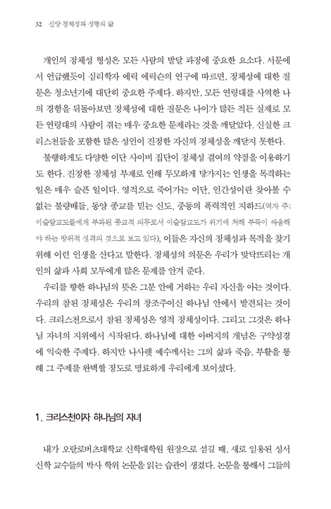 신앙 정체성과 성령의 삶