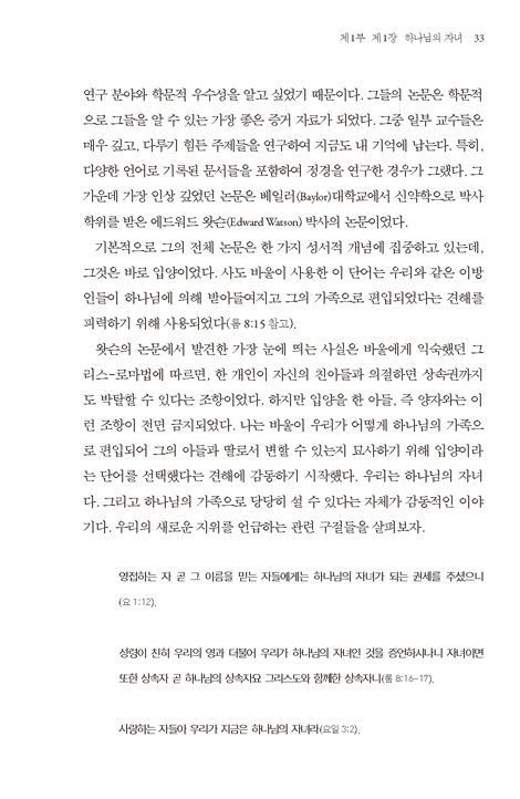 신앙 정체성과 성령의 삶