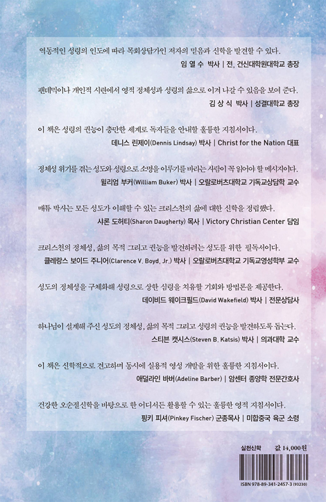 신앙 정체성과 성령의 삶