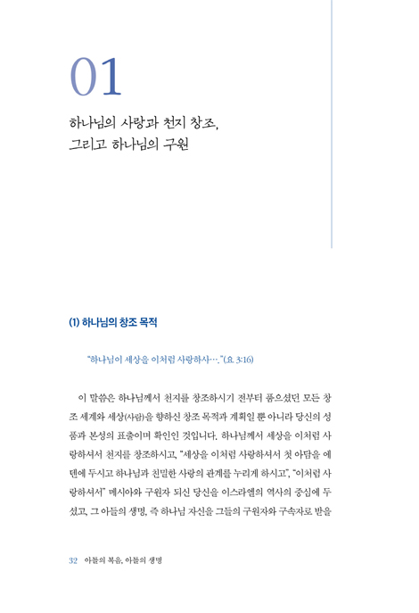 아들의 복음, 아들의 생명