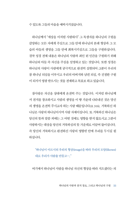 아들의 복음, 아들의 생명