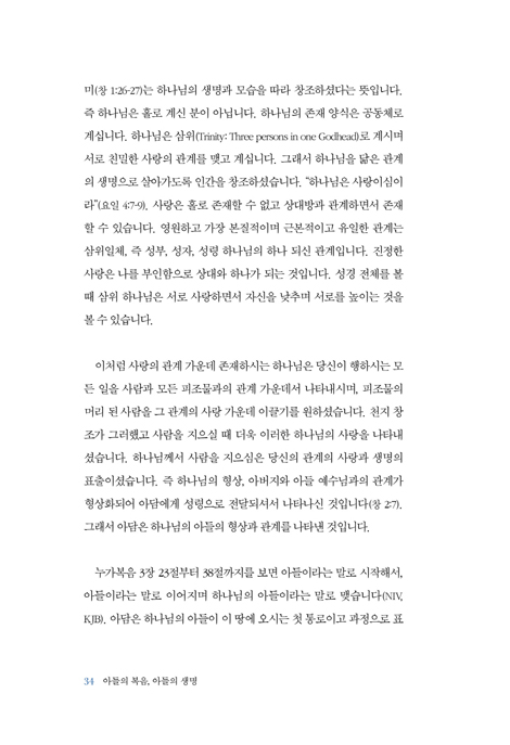 아들의 복음, 아들의 생명