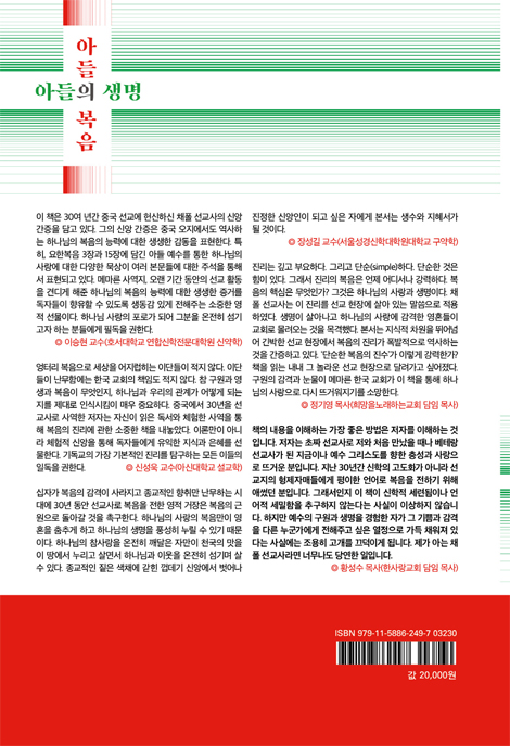 아들의 복음, 아들의 생명