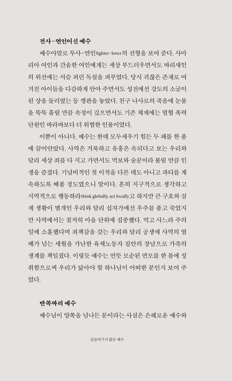 [개정판] 욕쟁이 예수 (미처 보지 못한 예수의 25가지 민낯)