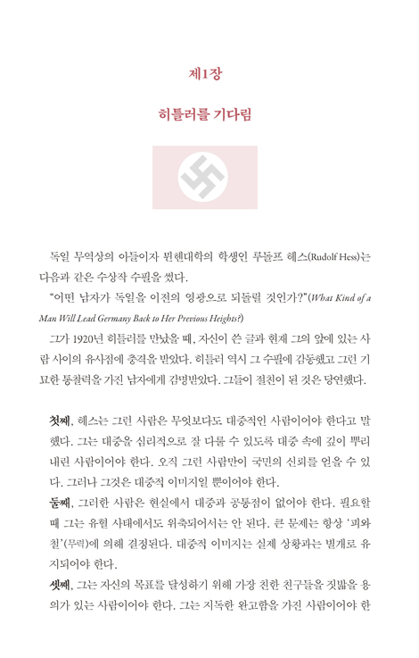 히틀러의 십자가